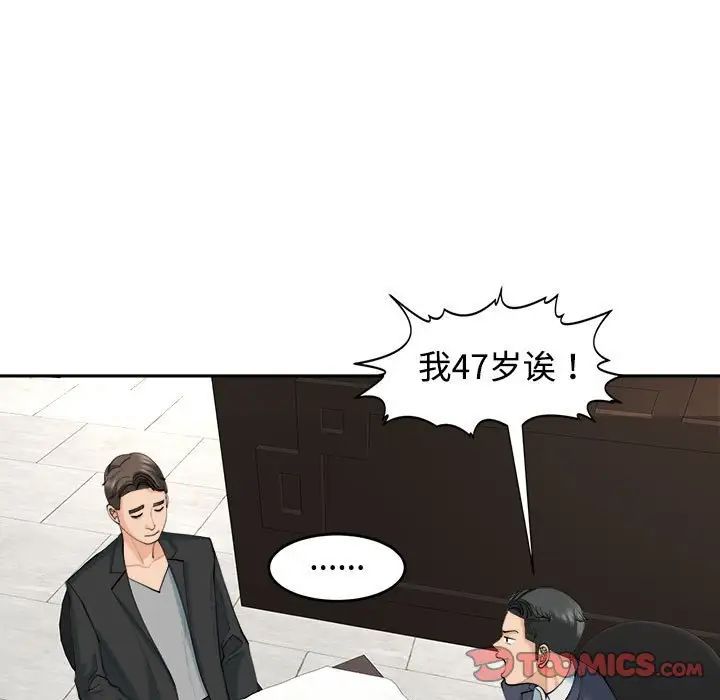 《我的女儿就拜托你了》漫画最新章节第23话免费下拉式在线观看章节第【78】张图片