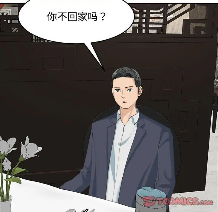 《我的女儿就拜托你了》漫画最新章节第23话免费下拉式在线观看章节第【69】张图片