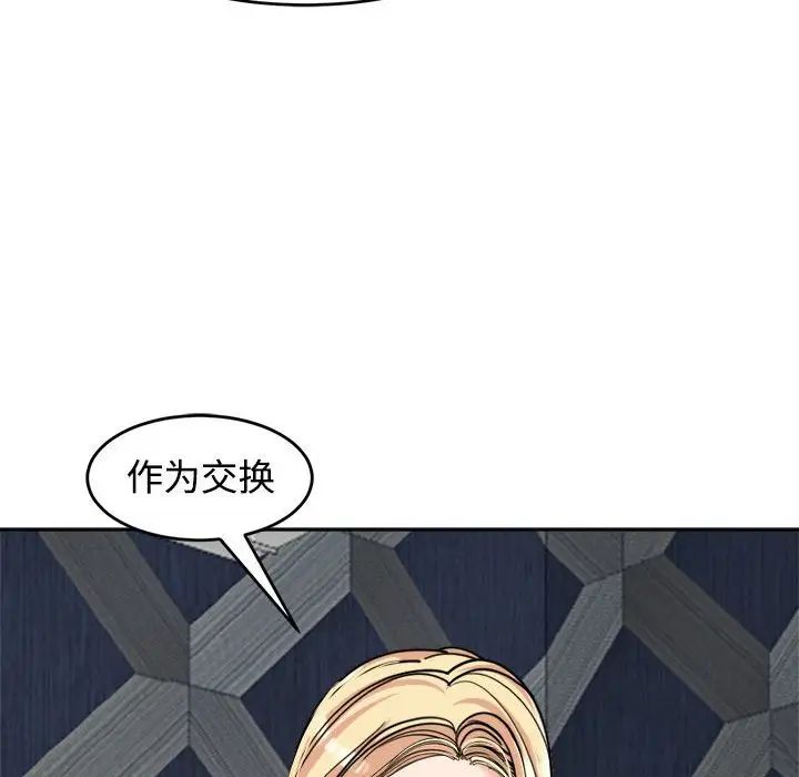 《我的女儿就拜托你了》漫画最新章节第23话免费下拉式在线观看章节第【13】张图片