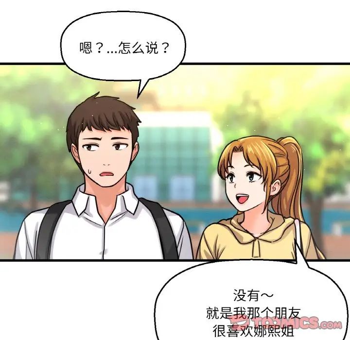 《我的女王》漫画最新章节第25话免费下拉式在线观看章节第【12】张图片