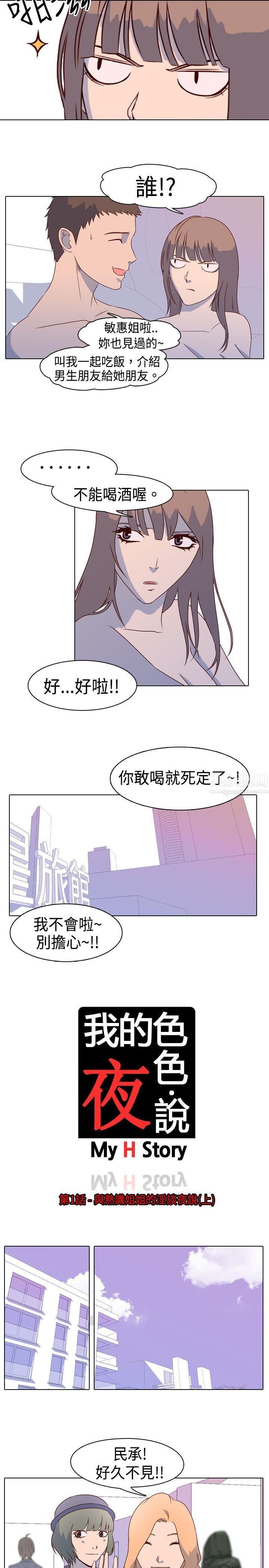 《我的色色夜说》漫画最新章节第1话 - 与熟识姐姐的淫谈夜说[上]免费下拉式在线观看章节第【4】张图片