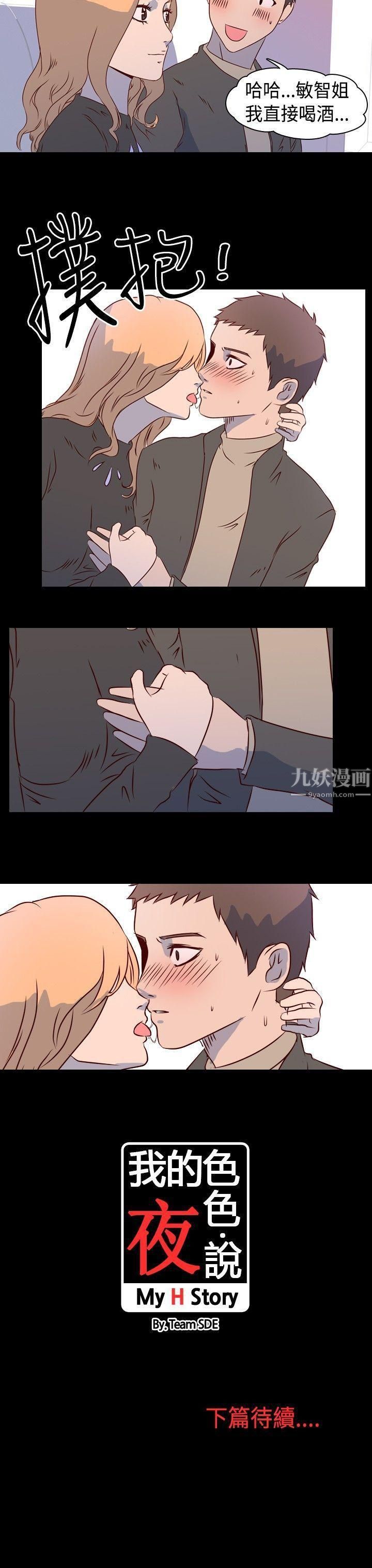 《我的色色夜说》漫画最新章节第1话 - 与熟识姐姐的淫谈夜说[上]免费下拉式在线观看章节第【9】张图片