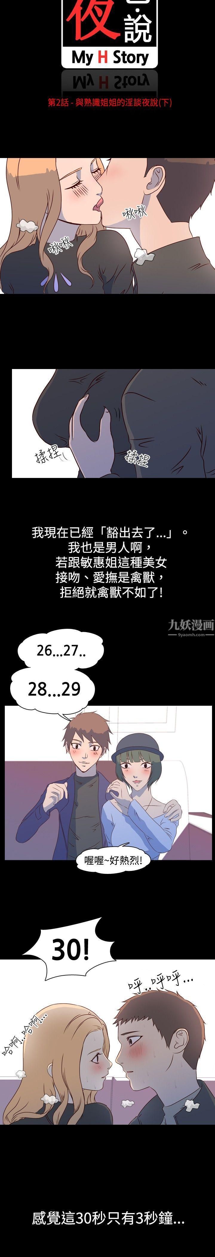 《我的色色夜说》漫画最新章节第2话 - 与熟识姐姐的淫谈夜说[下]免费下拉式在线观看章节第【2】张图片