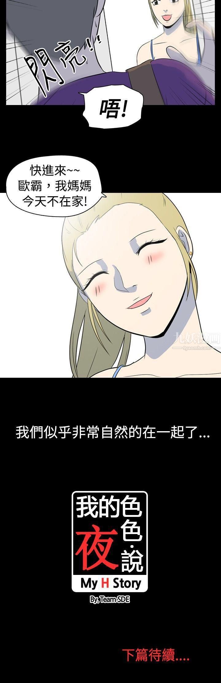 《我的色色夜说》漫画最新章节第4话 - 家教与重考生的淫谈夜说[下]免费下拉式在线观看章节第【11】张图片