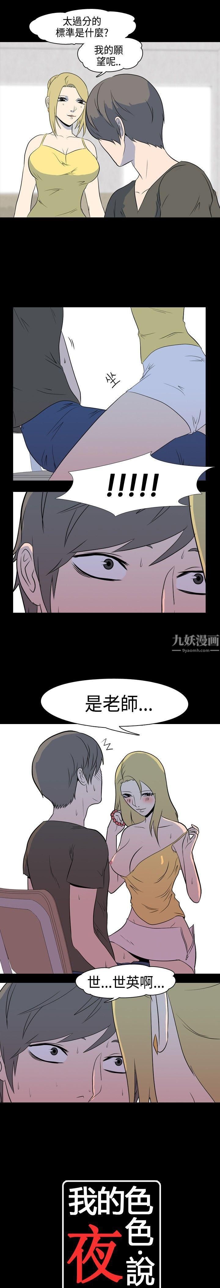 《我的色色夜说》漫画最新章节第4话 - 家教与重考生的淫谈夜说[下]免费下拉式在线观看章节第【1】张图片