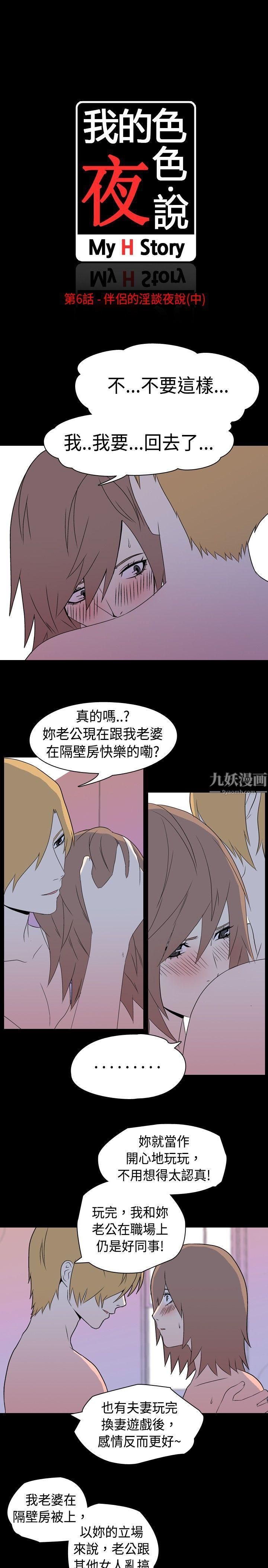 《我的色色夜说》漫画最新章节第6话 - 伴侣的淫谈夜说[中]免费下拉式在线观看章节第【2】张图片