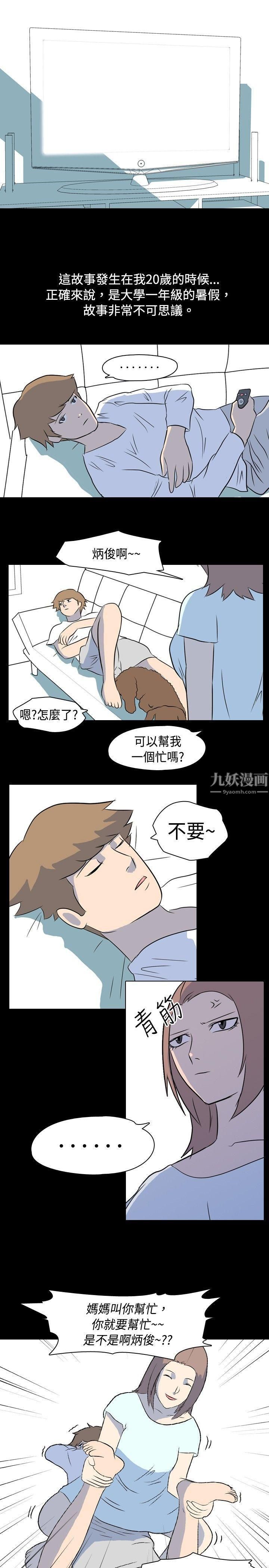 《我的色色夜说》漫画最新章节第8话 - 挡不住的桃花煞[上]免费下拉式在线观看章节第【1】张图片