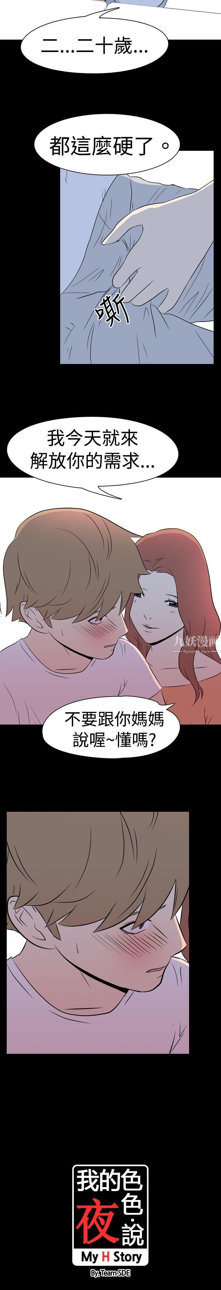 《我的色色夜说》漫画最新章节第9话 - 挡不住的桃花煞[中]免费下拉式在线观看章节第【12】张图片