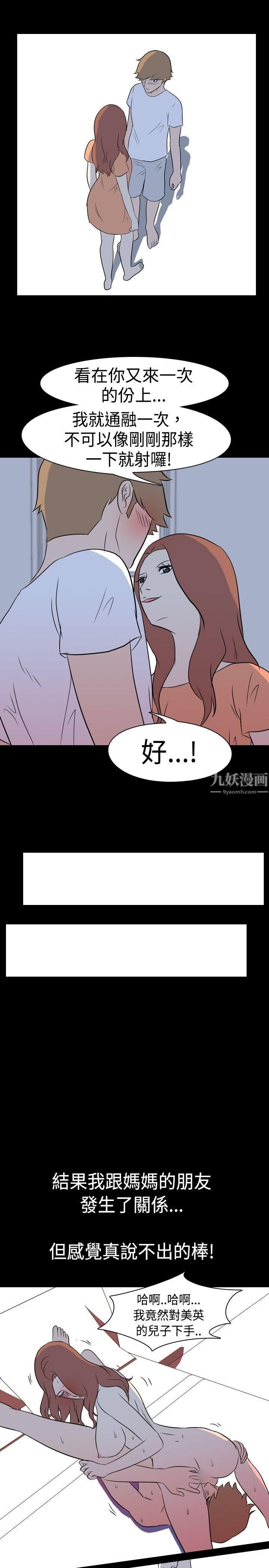 《我的色色夜说》漫画最新章节第10话 - 挡不住的桃花煞[下]免费下拉式在线观看章节第【9】张图片