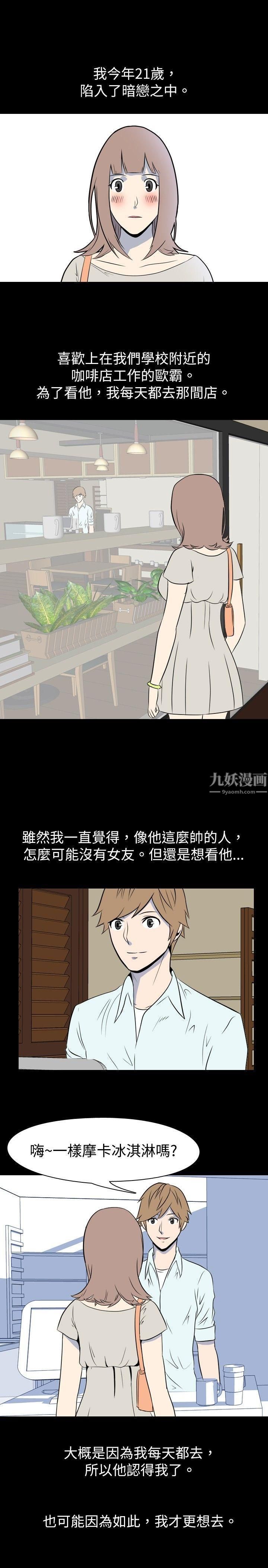 《我的色色夜说》漫画最新章节第11话 - 暗恋[上]免费下拉式在线观看章节第【1】张图片