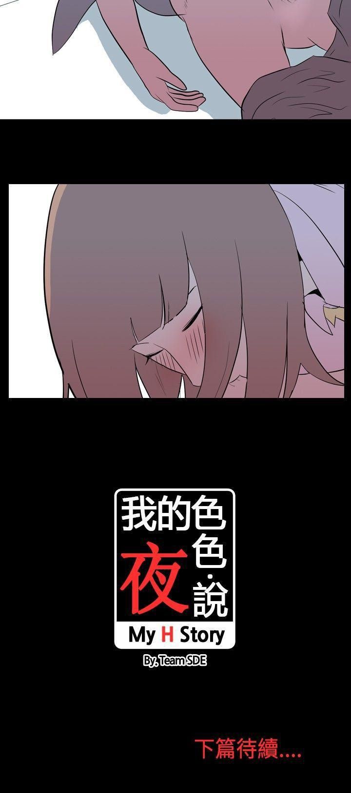 《我的色色夜说》漫画最新章节第11话 - 暗恋[上]免费下拉式在线观看章节第【9】张图片