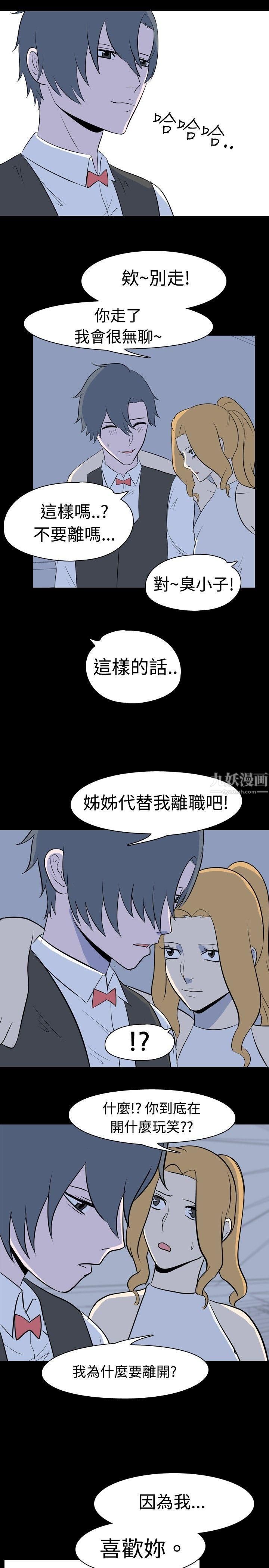 《我的色色夜说》漫画最新章节第16话 - 可怕的酒店姐姐[下]免费下拉式在线观看章节第【5】张图片