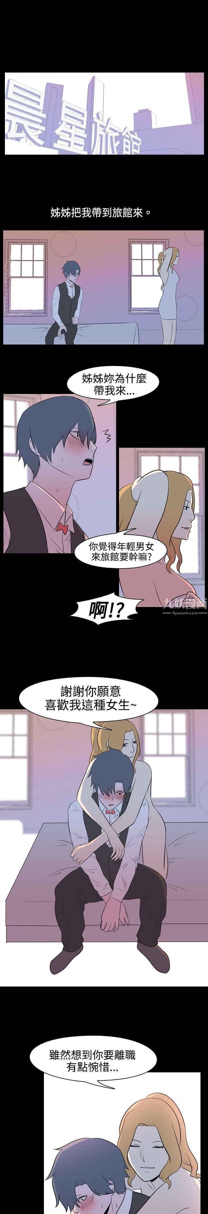 《我的色色夜说》漫画最新章节第16话 - 可怕的酒店姐姐[下]免费下拉式在线观看章节第【9】张图片