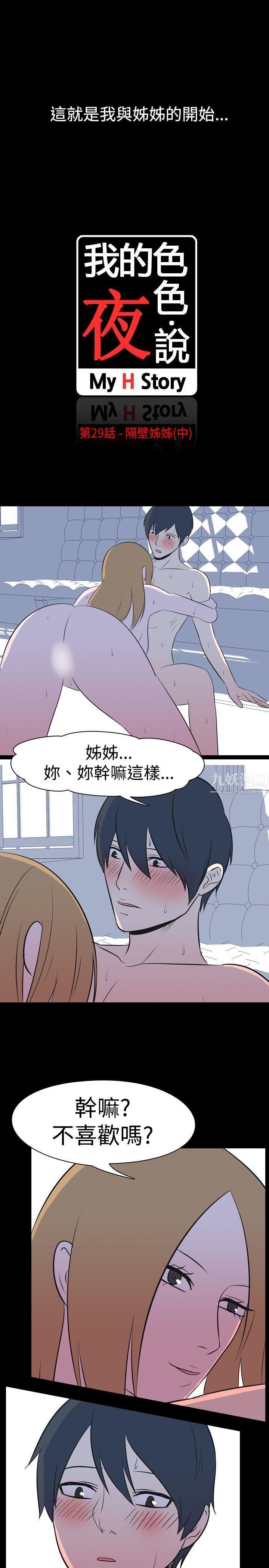 《我的色色夜说》漫画最新章节第29话 - 隔壁姐姐[中]免费下拉式在线观看章节第【2】张图片