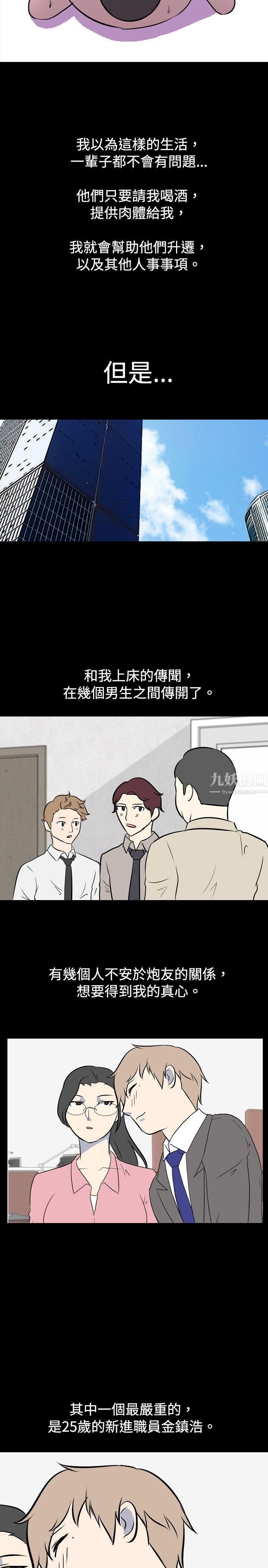 《我的色色夜说》漫画最新章节第31话 - 上班族[上]免费下拉式在线观看章节第【7】张图片