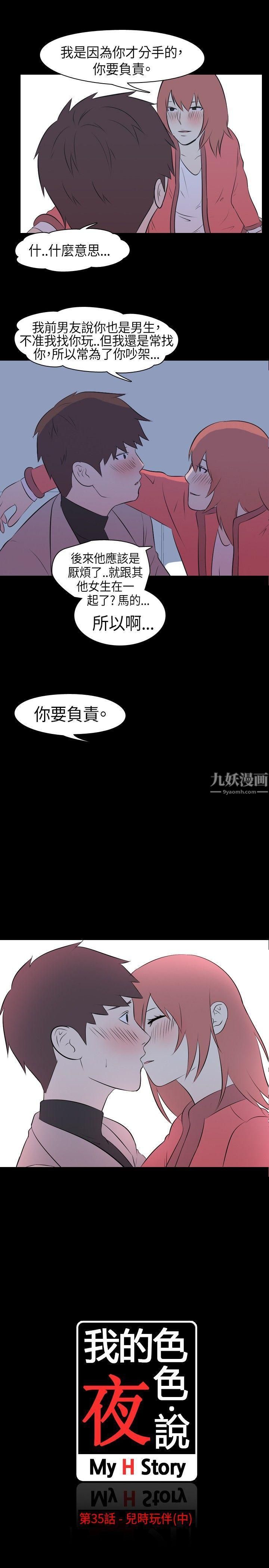 《我的色色夜说》漫画最新章节第35话 - 儿时玩伴[中]免费下拉式在线观看章节第【1】张图片