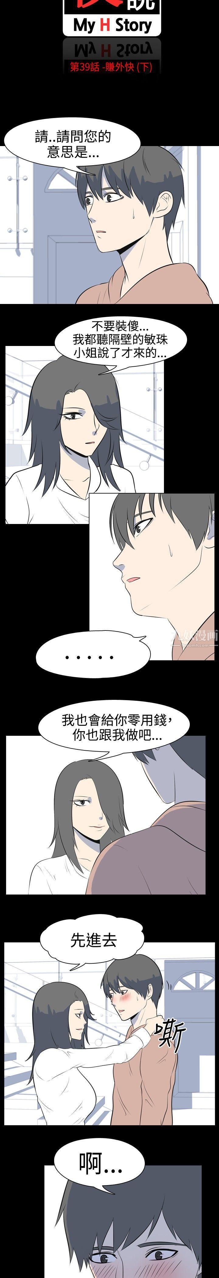 《我的色色夜说》漫画最新章节第39话 - 赚外快[下]免费下拉式在线观看章节第【2】张图片