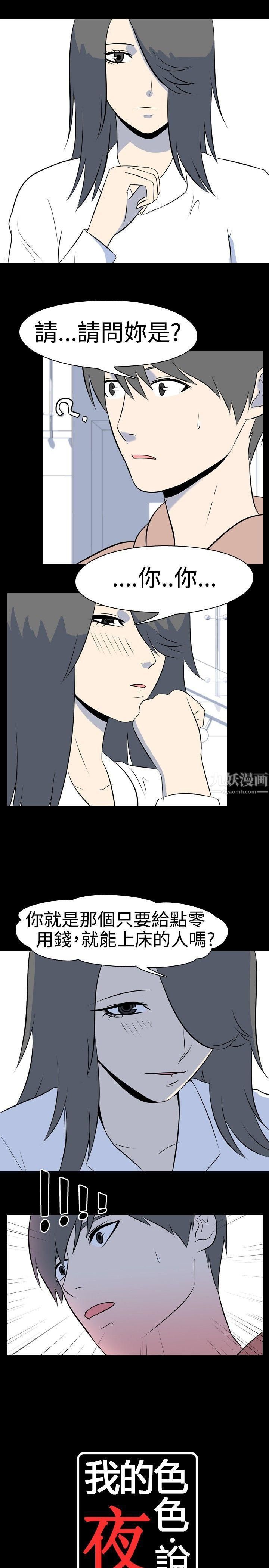 《我的色色夜说》漫画最新章节第39话 - 赚外快[下]免费下拉式在线观看章节第【1】张图片