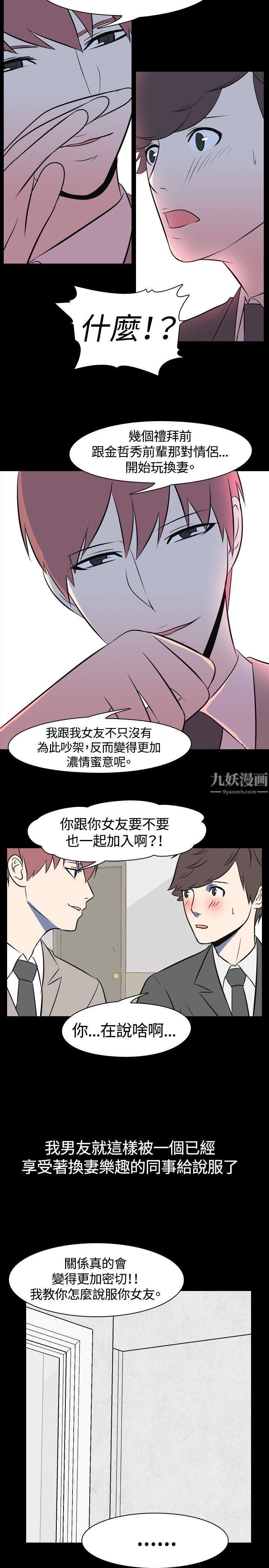 《我的色色夜说》漫画最新章节第42话 - 换妻社[上]免费下拉式在线观看章节第【7】张图片