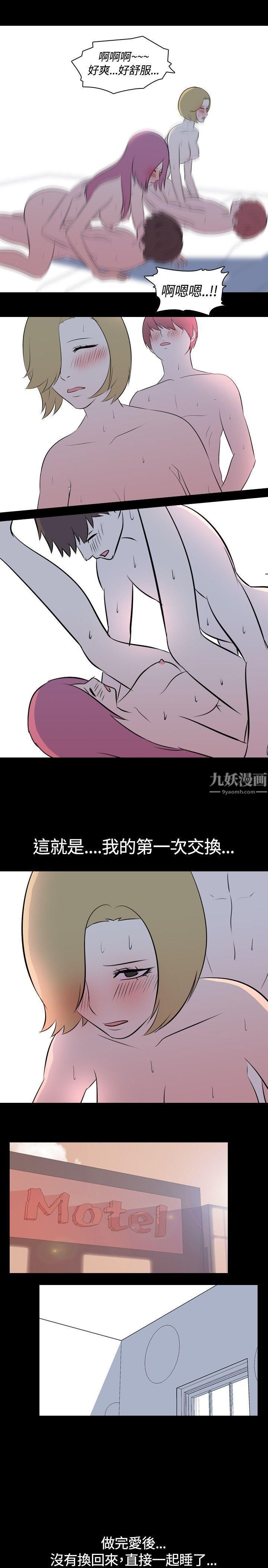 《我的色色夜说》漫画最新章节第43话 - 换妻社[中]免费下拉式在线观看章节第【9】张图片