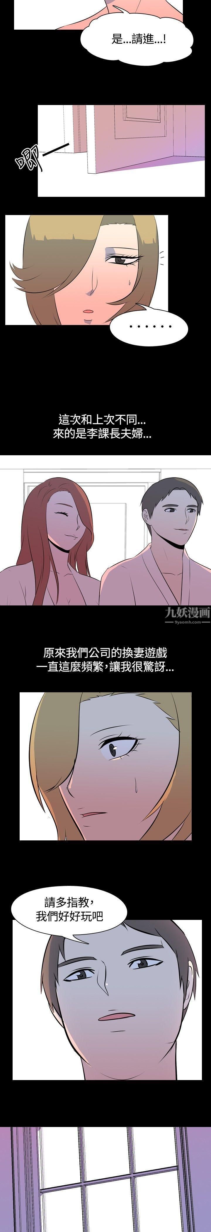 《我的色色夜说》漫画最新章节第44话 - 换妻社[下]免费下拉式在线观看章节第【4】张图片