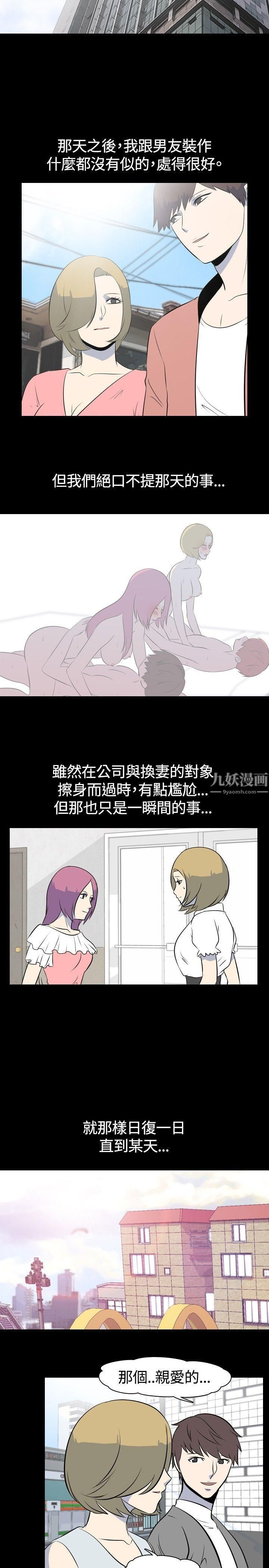 《我的色色夜说》漫画最新章节第44话 - 换妻社[下]免费下拉式在线观看章节第【2】张图片