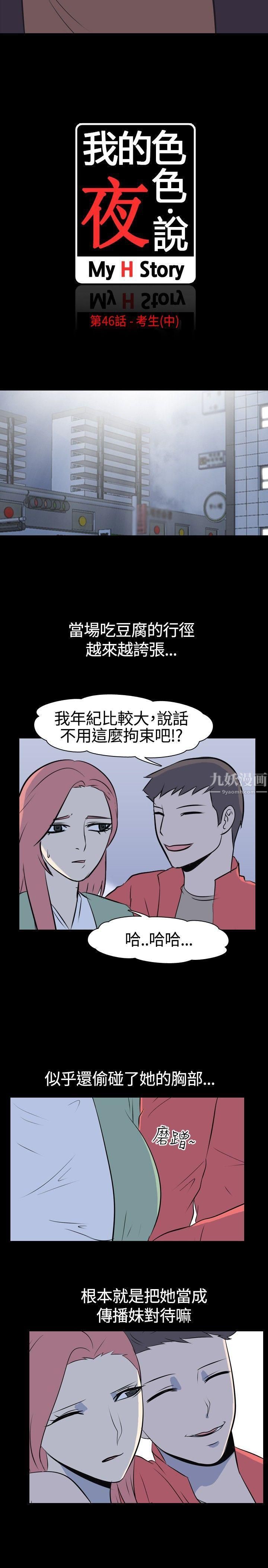 《我的色色夜说》漫画最新章节第46话 - 考生[中]免费下拉式在线观看章节第【2】张图片