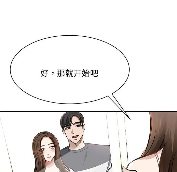 《我的完美缪斯》漫画最新章节第3话免费下拉式在线观看章节第【86】张图片