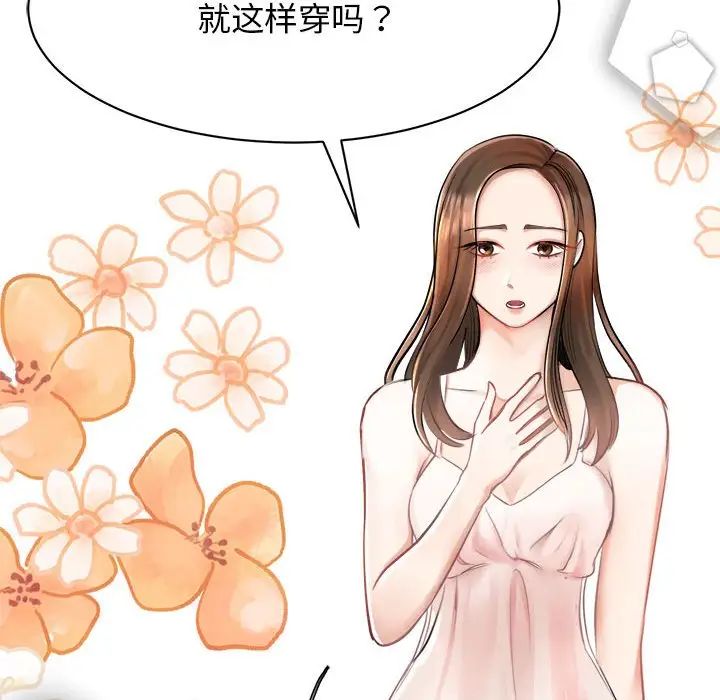 《我的完美缪斯》漫画最新章节第3话免费下拉式在线观看章节第【78】张图片