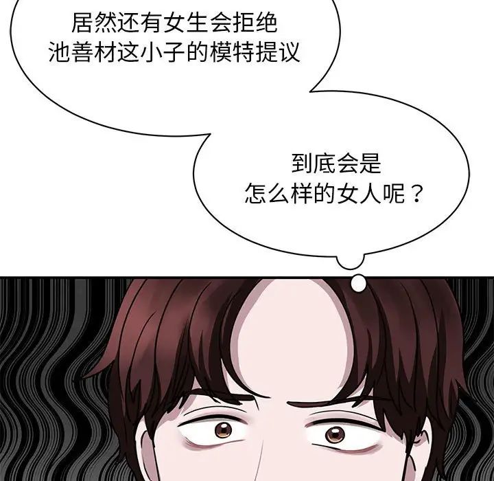 《我的完美缪斯》漫画最新章节第4话免费下拉式在线观看章节第【96】张图片