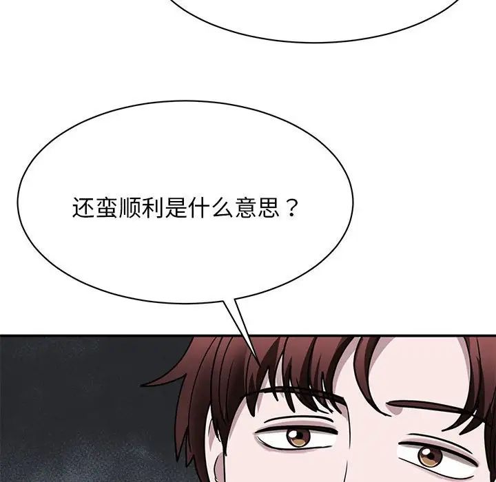 《我的完美缪斯》漫画最新章节第4话免费下拉式在线观看章节第【91】张图片