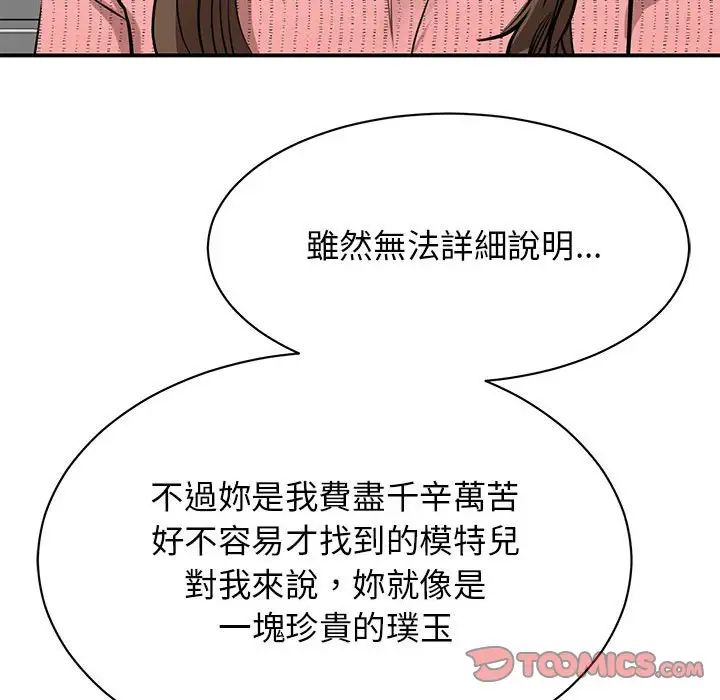 《我的完美缪斯》漫画最新章节第17话免费下拉式在线观看章节第【39】张图片