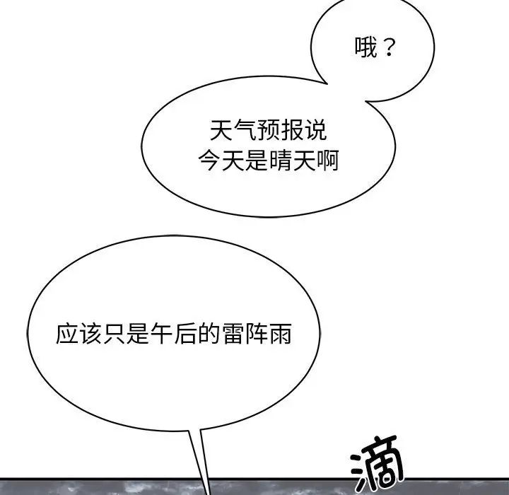 《我的完美缪斯》漫画最新章节第19话免费下拉式在线观看章节第【82】张图片