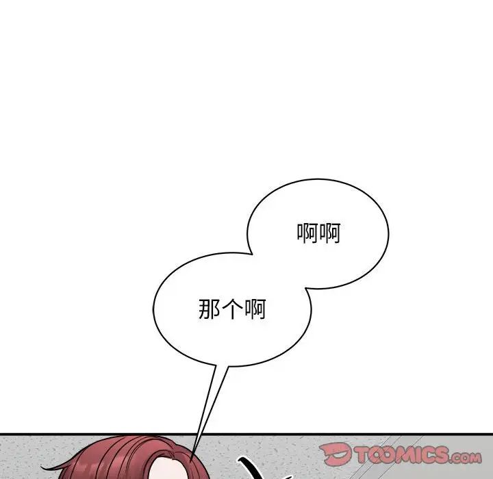 《我的完美缪斯》漫画最新章节第20话免费下拉式在线观看章节第【99】张图片