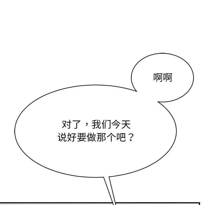 《我的完美缪斯》漫画最新章节第20话免费下拉式在线观看章节第【90】张图片