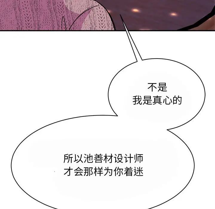 《我的完美缪斯》漫画最新章节第29话免费下拉式在线观看章节第【48】张图片