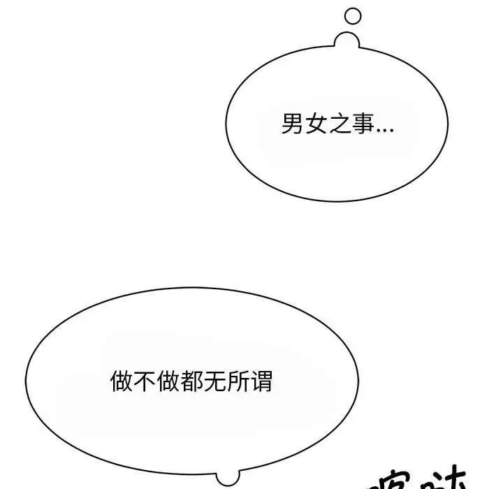 《我的完美缪斯》漫画最新章节第29话免费下拉式在线观看章节第【97】张图片