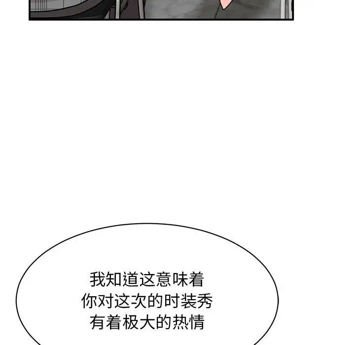 《我的完美缪斯》漫画最新章节第33话免费下拉式在线观看章节第【87】张图片