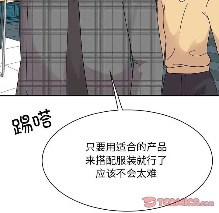 《我的完美缪斯》漫画最新章节第33话免费下拉式在线观看章节第【21】张图片