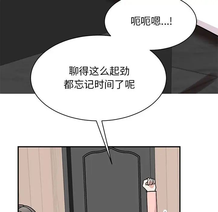 《我的完美缪斯》漫画最新章节第33话免费下拉式在线观看章节第【85】张图片