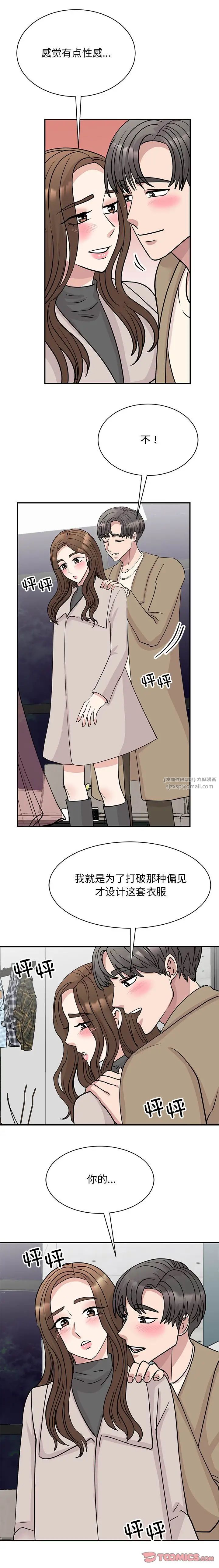 《我的完美缪斯》漫画最新章节第43话免费下拉式在线观看章节第【6】张图片