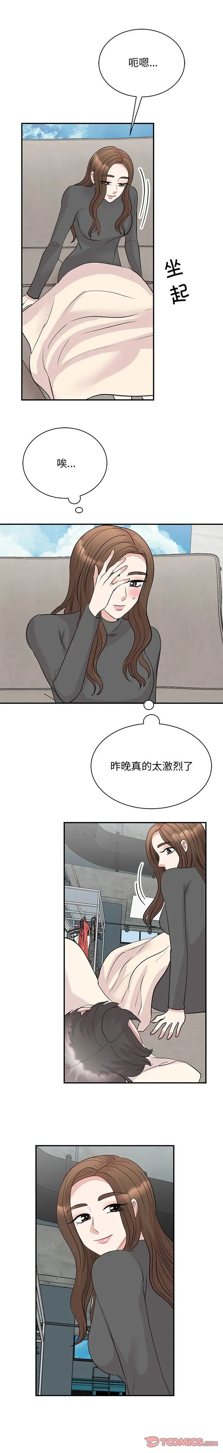 《我的完美缪斯》漫画最新章节第43话免费下拉式在线观看章节第【15】张图片