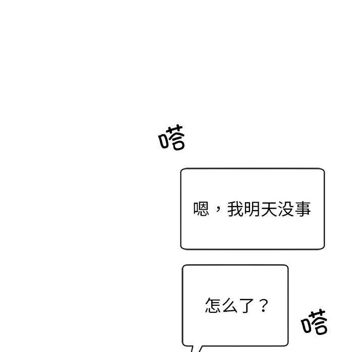 《我的完美缪斯》漫画最新章节第44话免费下拉式在线观看章节第【112】张图片