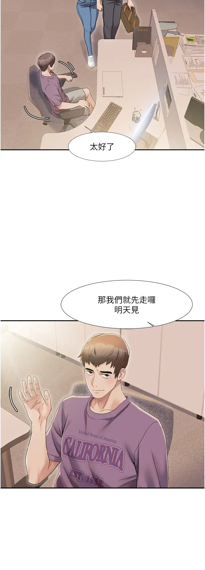 《我的性福剧本》漫画最新章节第1话 - 把朋友的马子变我的!免费下拉式在线观看章节第【50】张图片