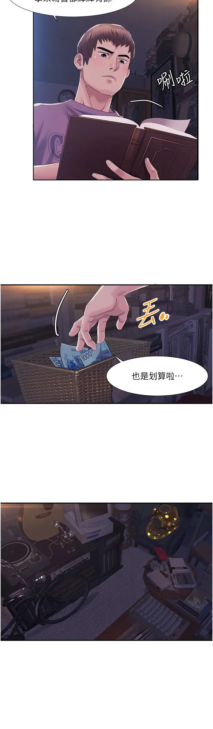 《我的性福剧本》漫画最新章节第1话 - 把朋友的马子变我的!免费下拉式在线观看章节第【42】张图片