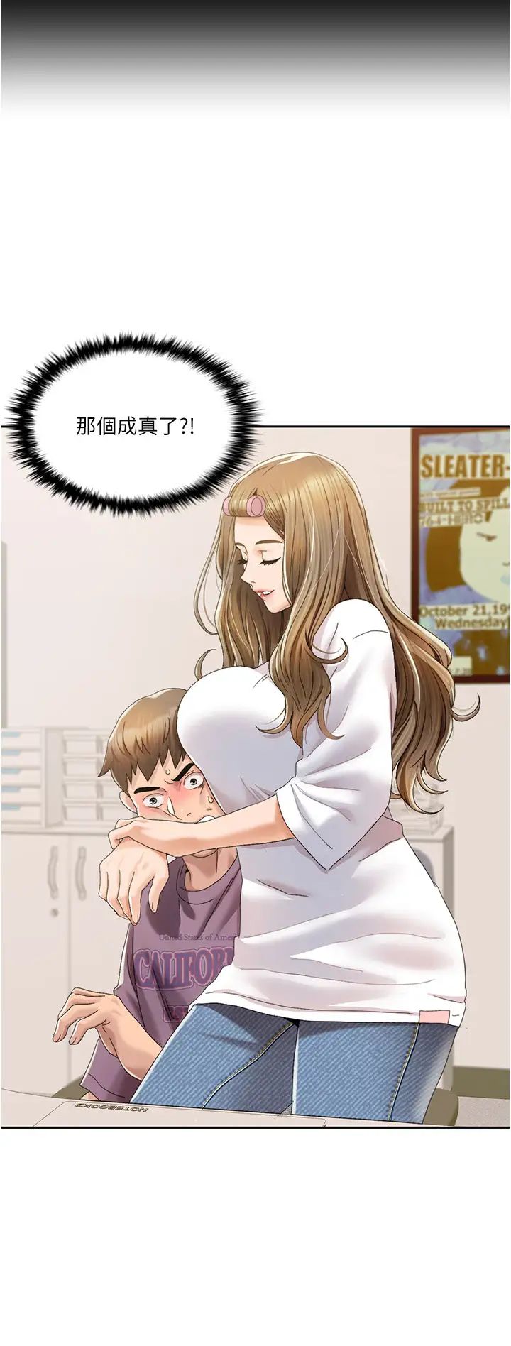 《我的性福剧本》漫画最新章节第1话 - 把朋友的马子变我的!免费下拉式在线观看章节第【76】张图片