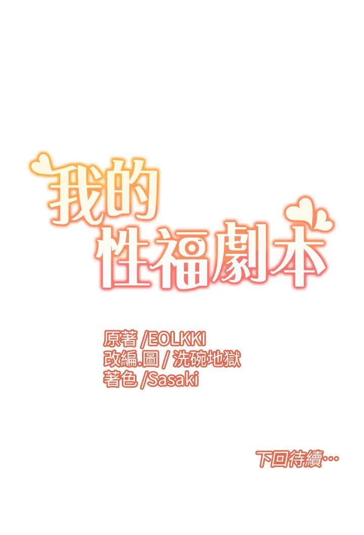 《我的性福剧本》漫画最新章节第1话 - 把朋友的马子变我的!免费下拉式在线观看章节第【77】张图片