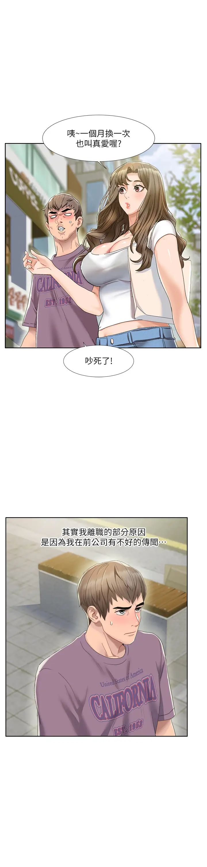 《我的性福剧本》漫画最新章节第1话 - 把朋友的马子变我的!免费下拉式在线观看章节第【29】张图片