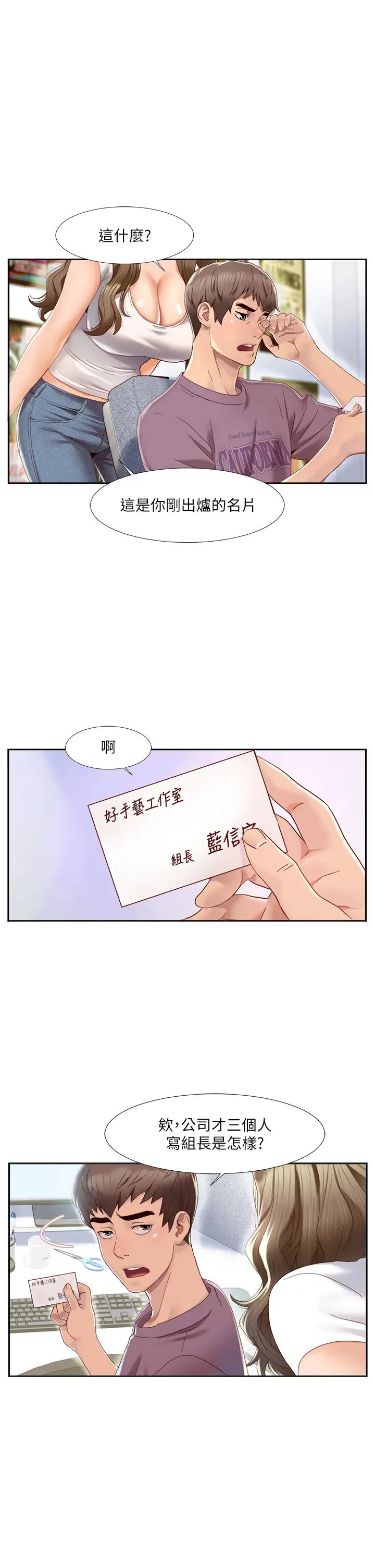 《我的性福剧本》漫画最新章节第1话 - 把朋友的马子变我的!免费下拉式在线观看章节第【13】张图片