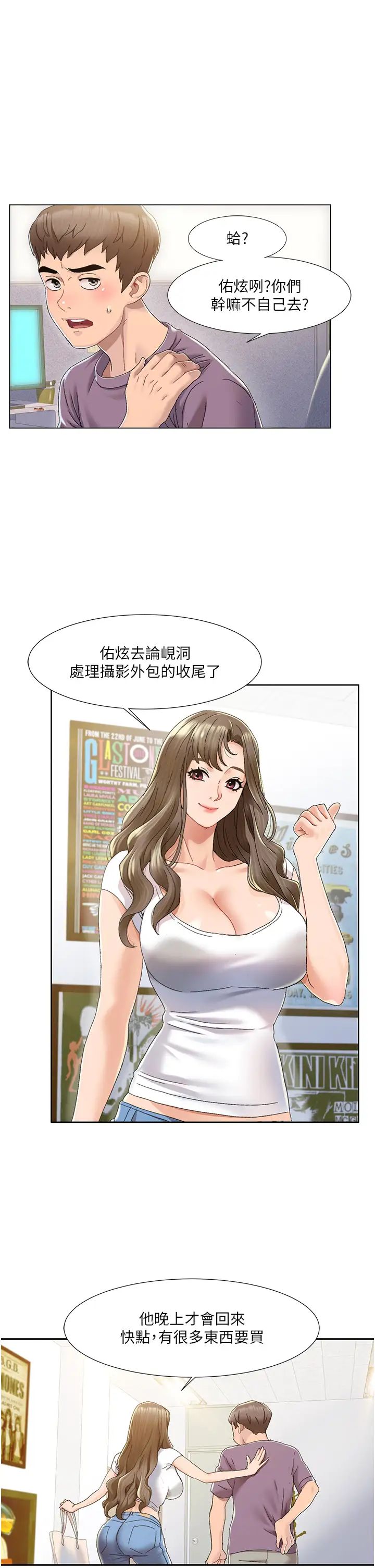 《我的性福剧本》漫画最新章节第1话 - 把朋友的马子变我的!免费下拉式在线观看章节第【19】张图片